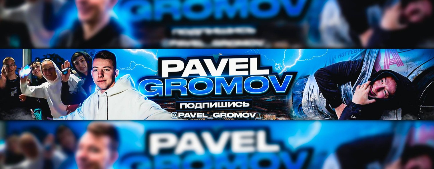 GROMOV