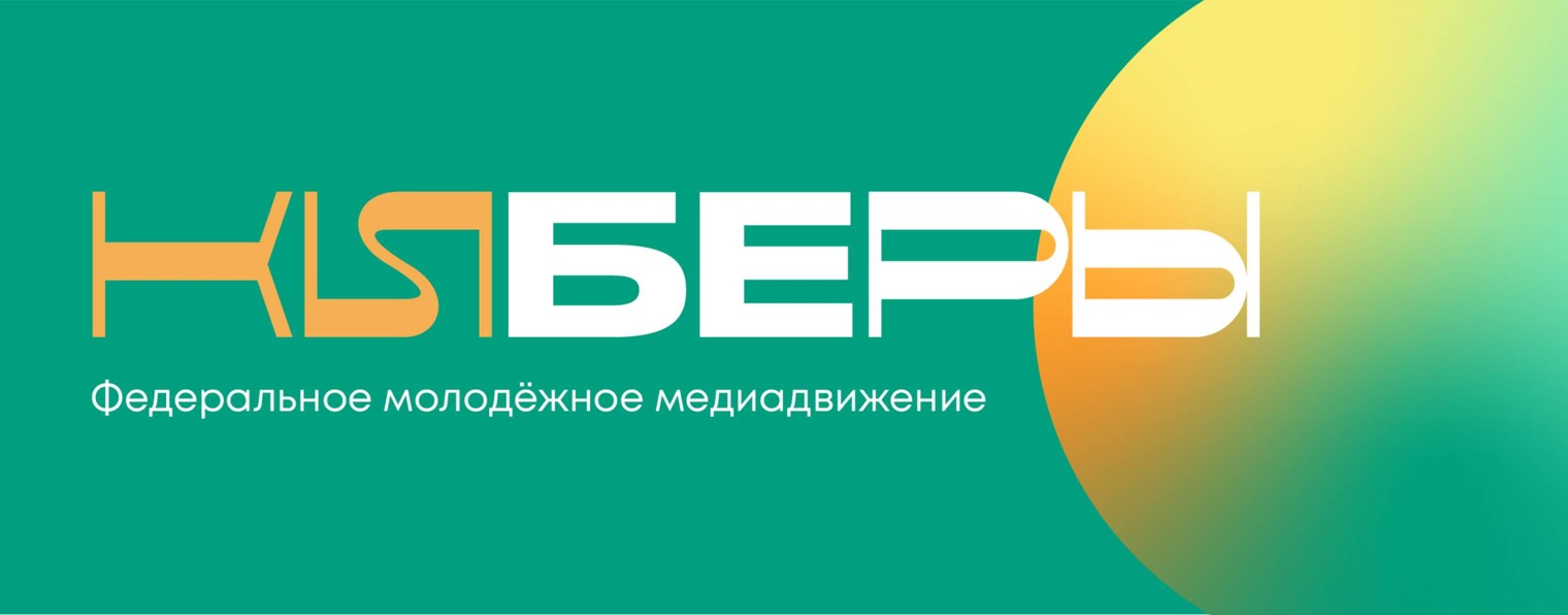 КИБЕРЫ I Тверь