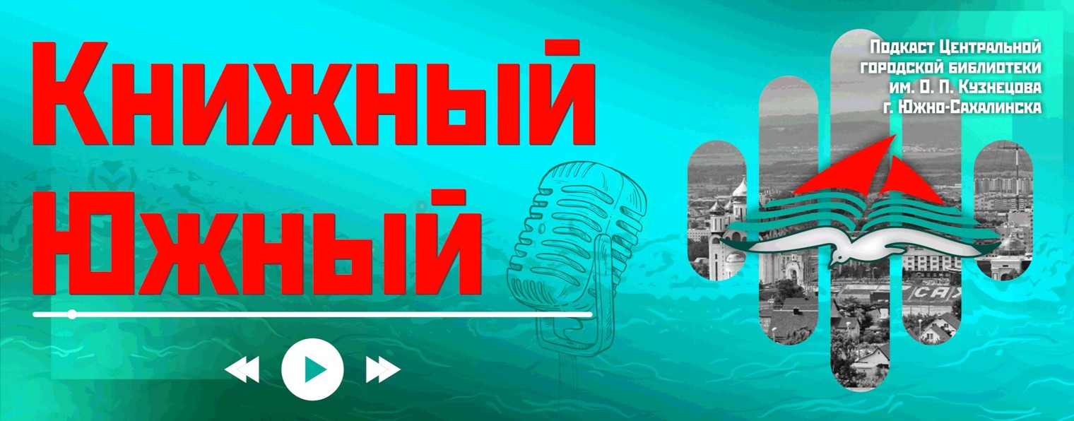 «Книжный Южный»