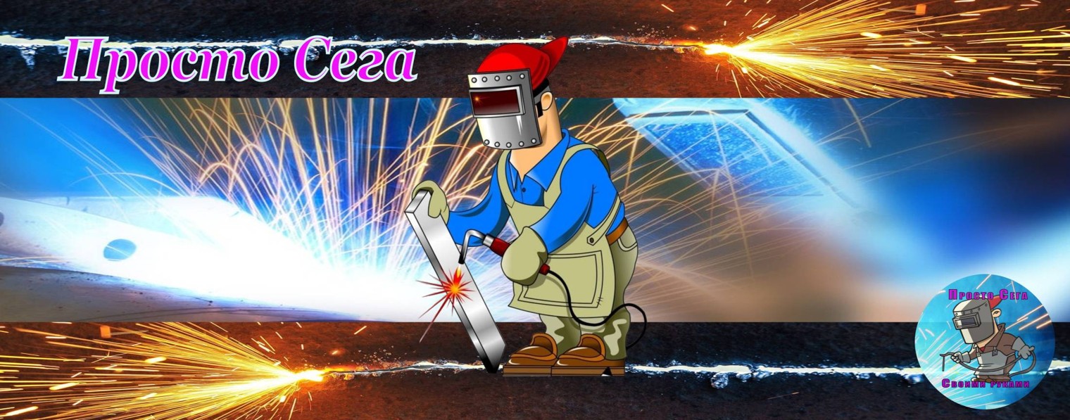 Просто Сега