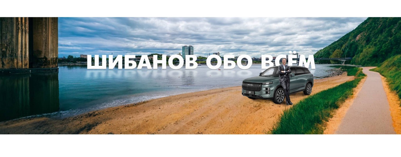 Шибанов обо всём @shibanov_perm