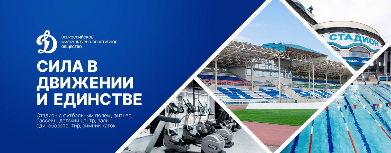 Динамо Башкортостан