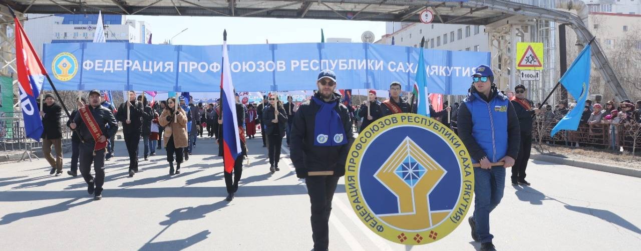 Федерация профсоюзов Якутии