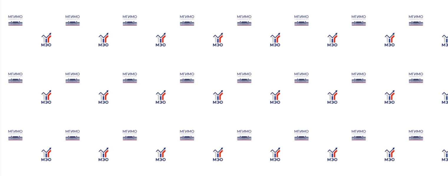 Факультет МЭО МГИМО