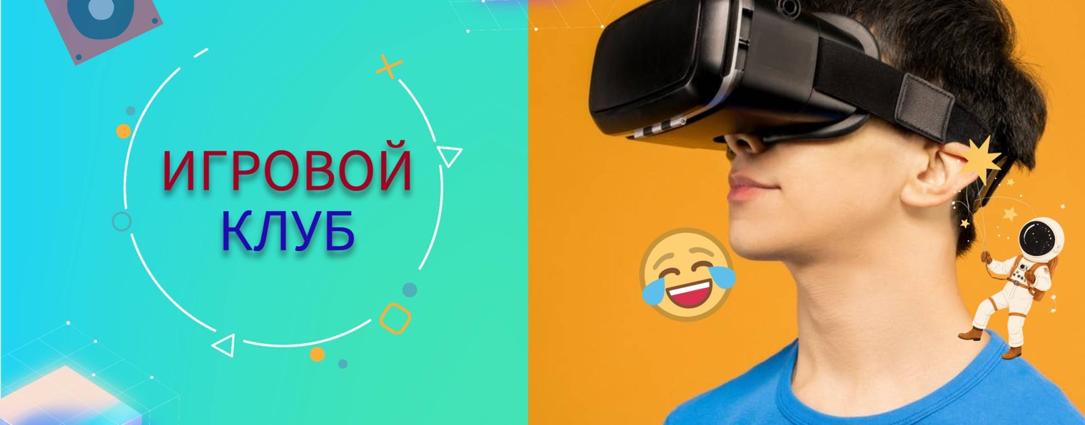 Игровой Клуб
