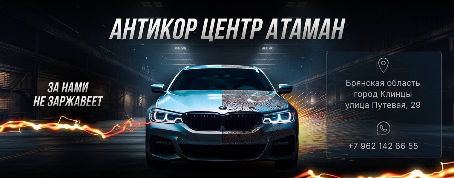 Антикор центр Атаман