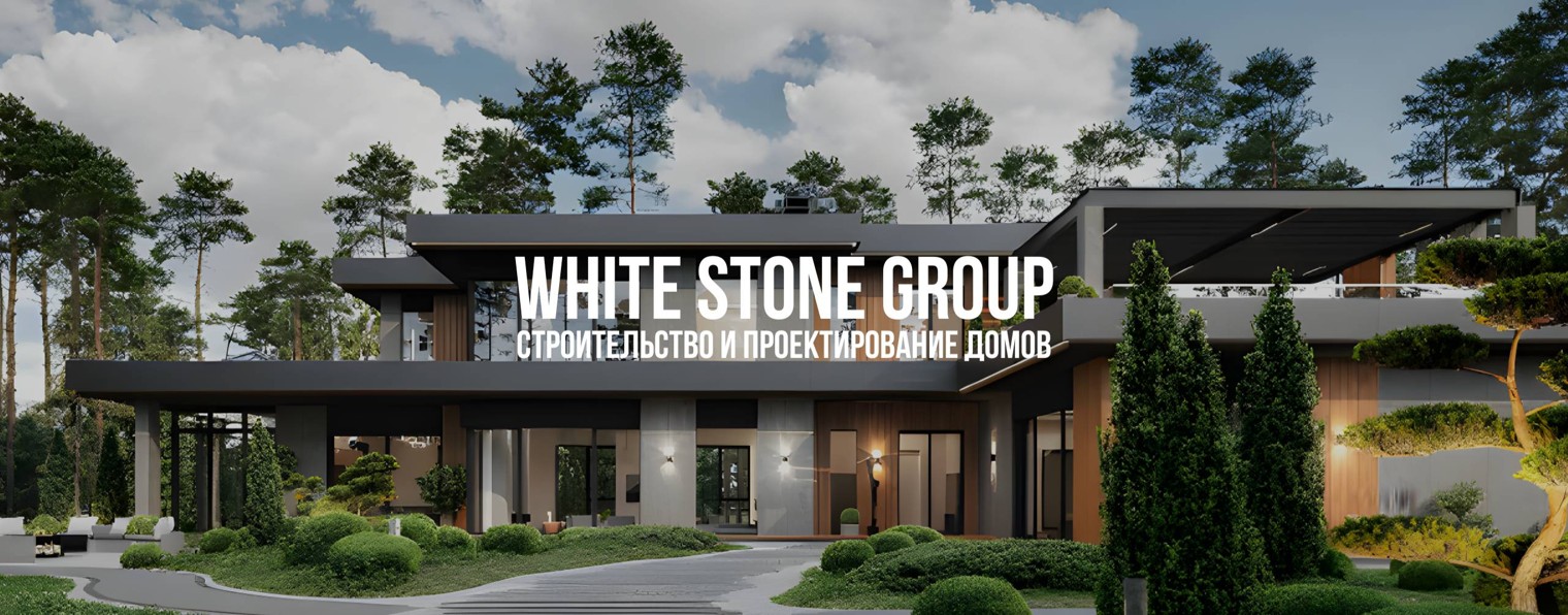 White Stone Group - Строительство и проектирование