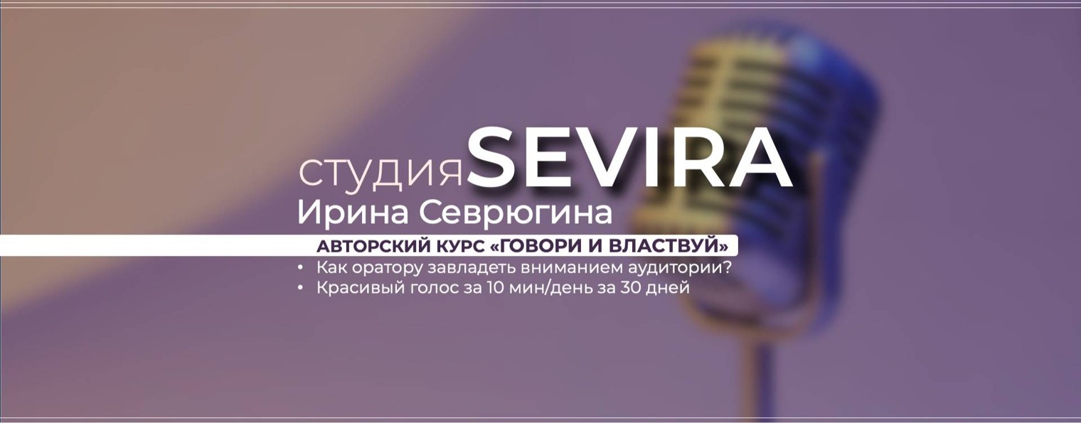 Студия SEVIRA