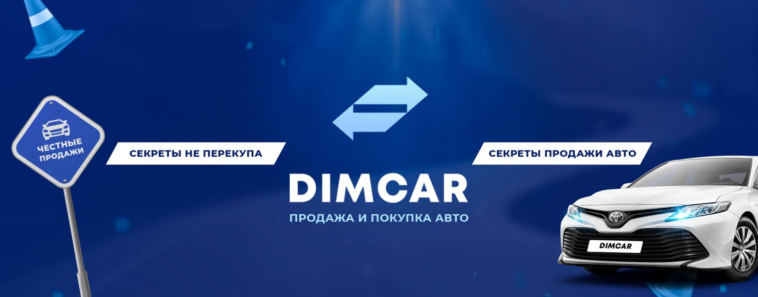 DIMCAR