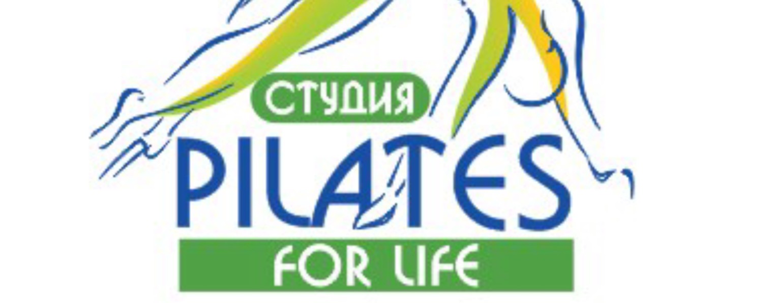 Пилатес для жизни