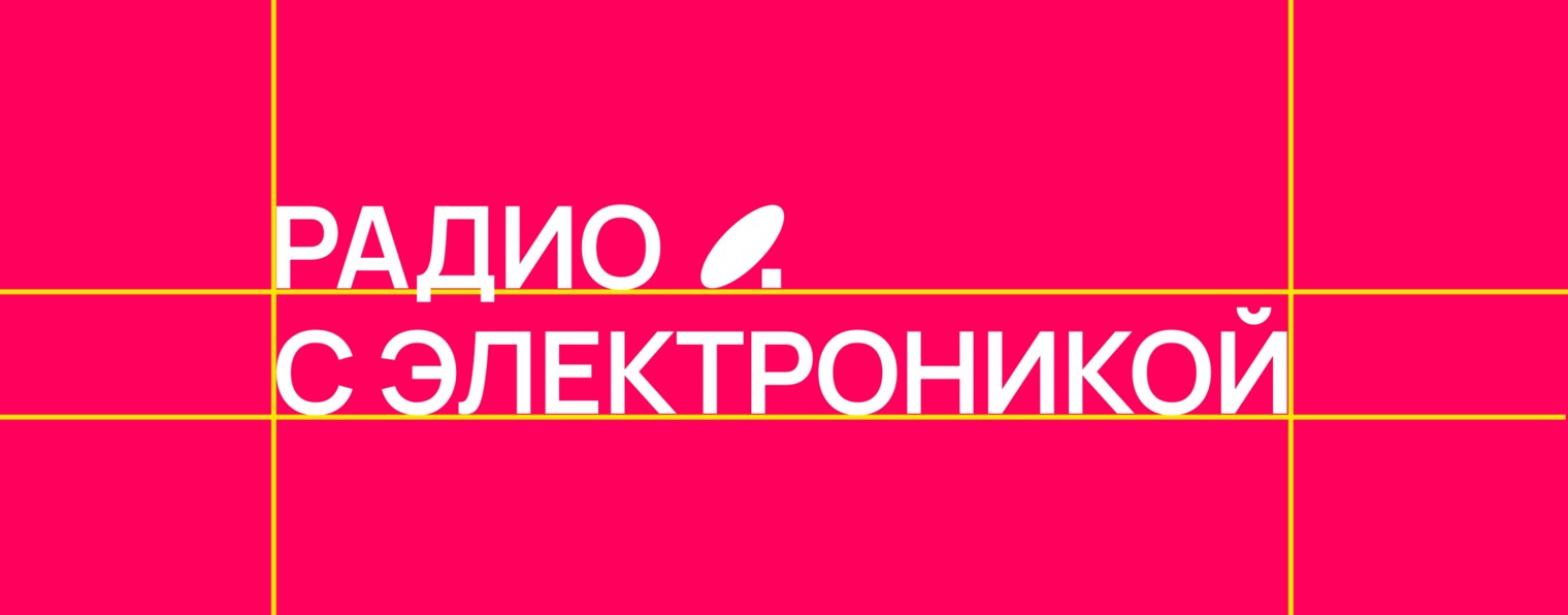 Arena Radio: электроника и хип-хоп