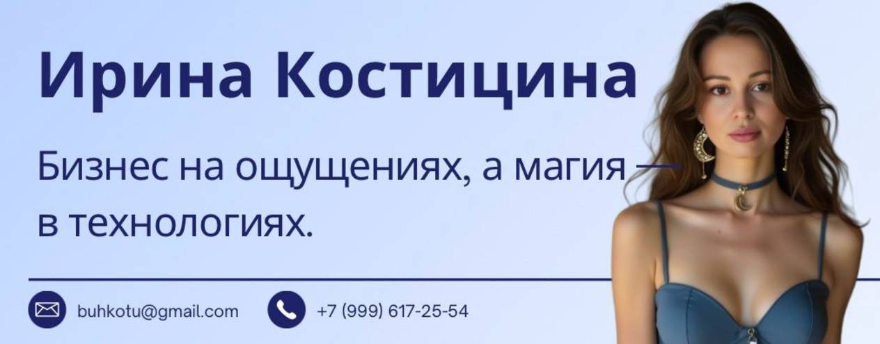 Ирина Костицина