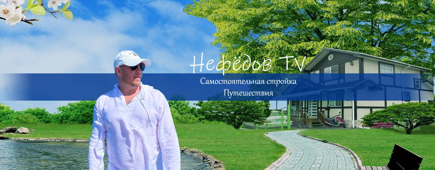 Нефёдов TV
