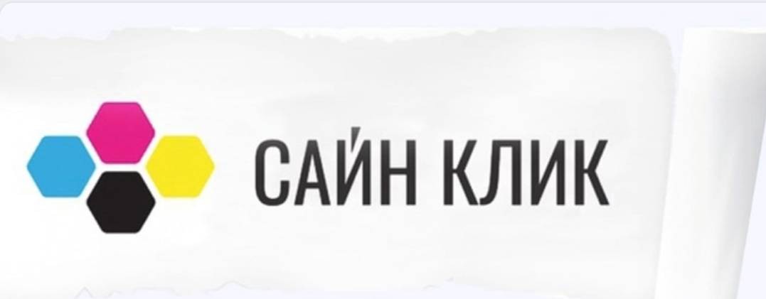САЙН КЛИК