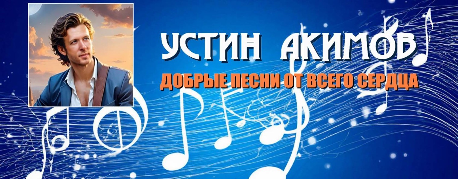Ustin Akimov
