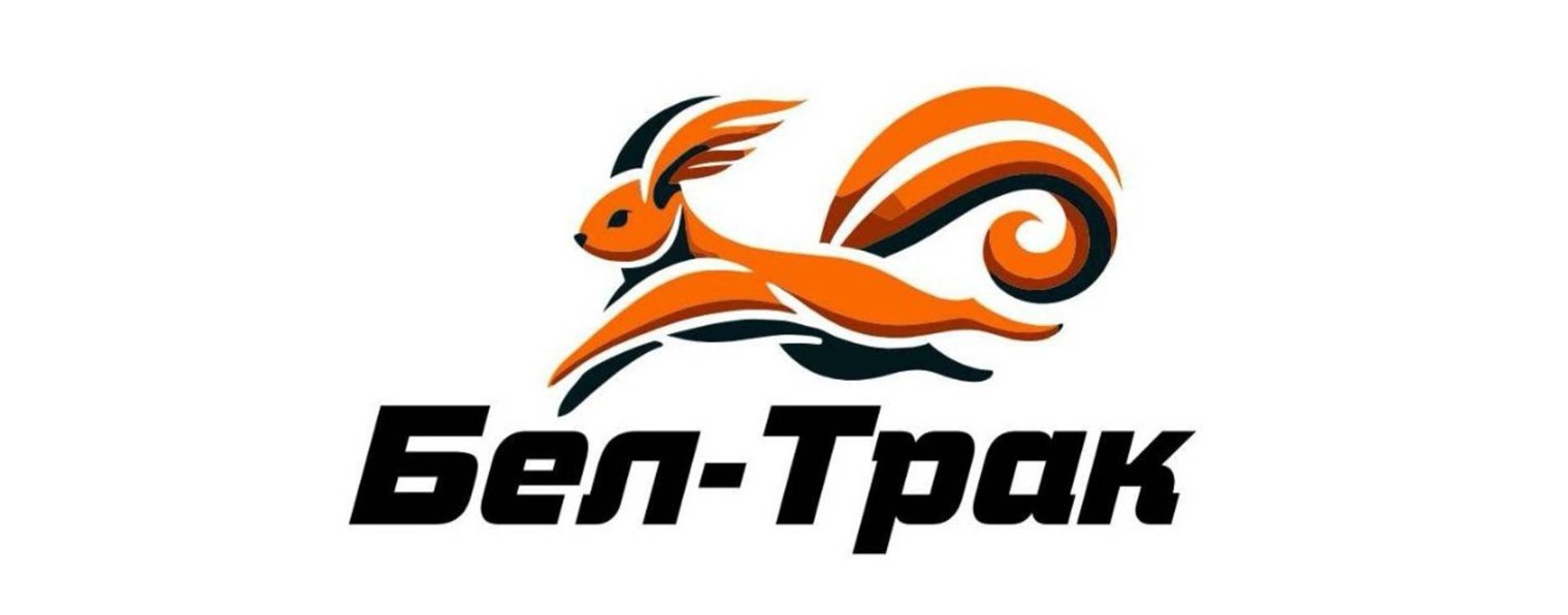 Бел-Трак