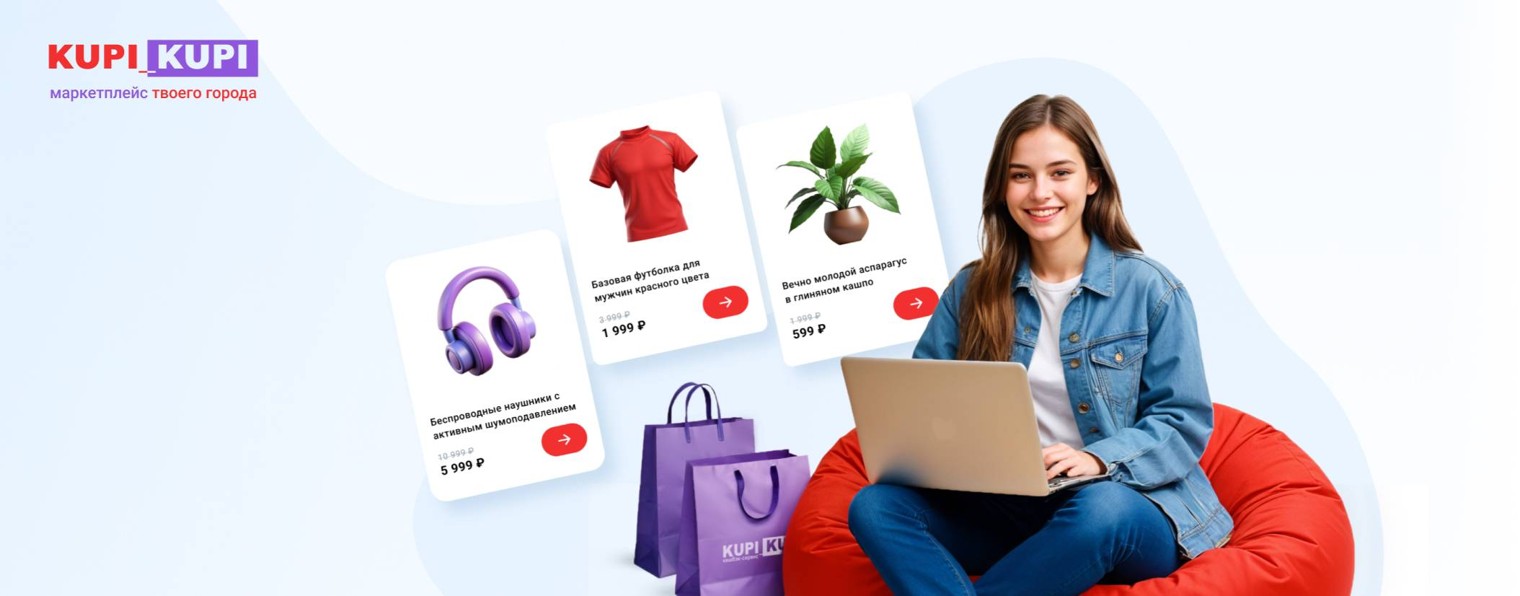 Маркетплейс КУПИ-КУПИ