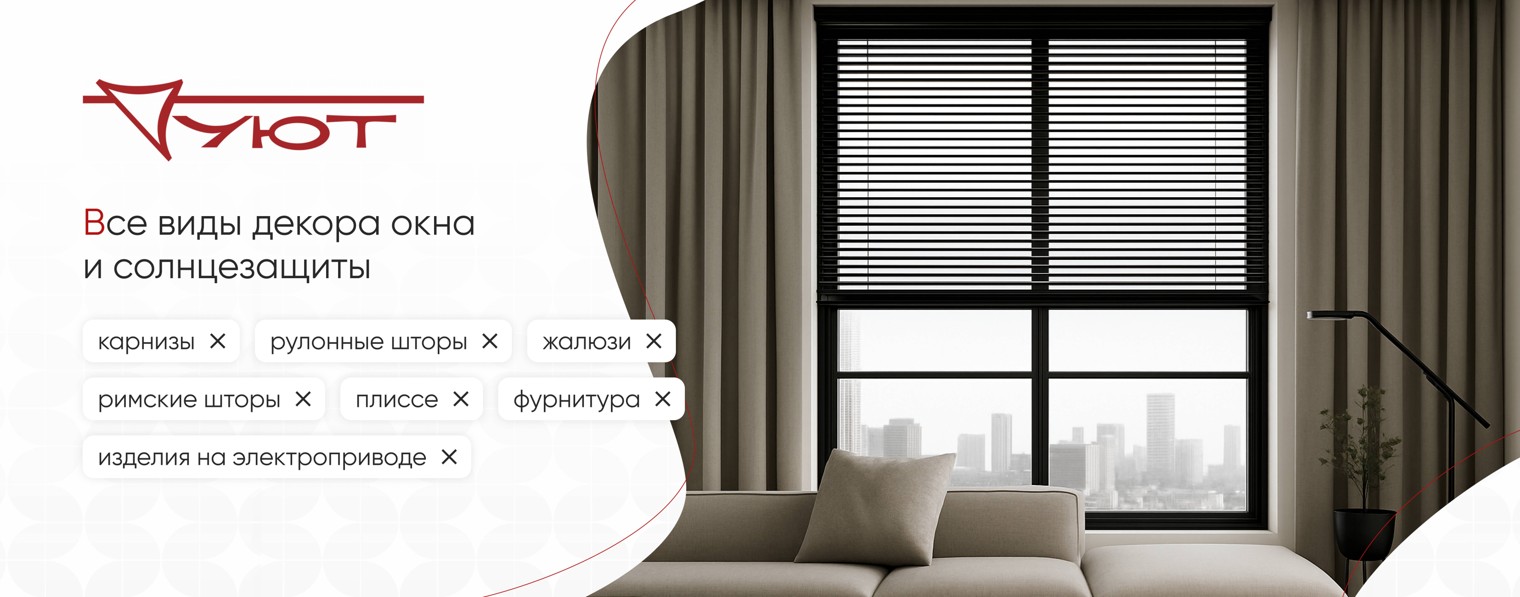 Компания УЮТ