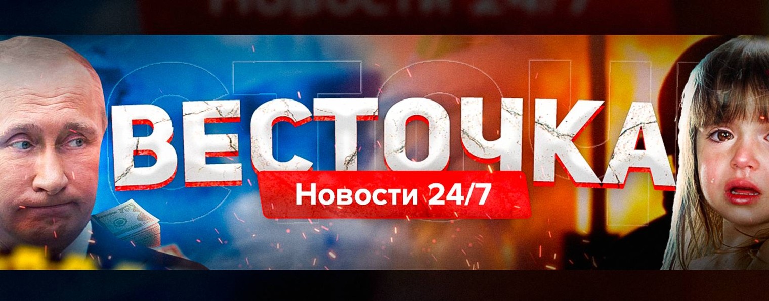 ВЕСТОЧКА - Новости мира