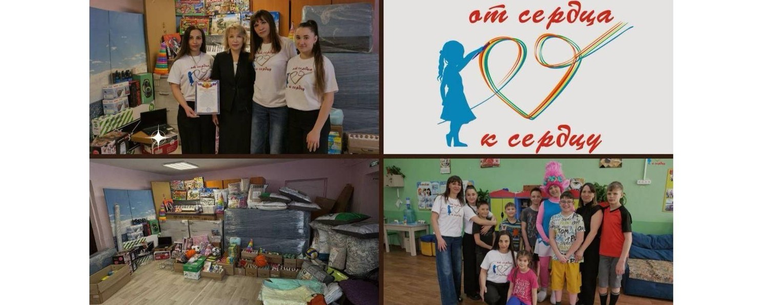 АНО От сердца к Сердцу