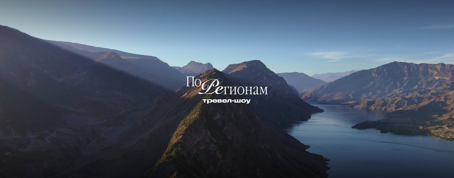 По регионам!