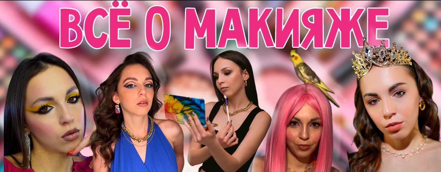 Стюша Бьюти