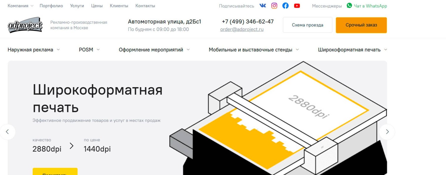Рекламно производственная компания (РПК)ADPROJECT!
