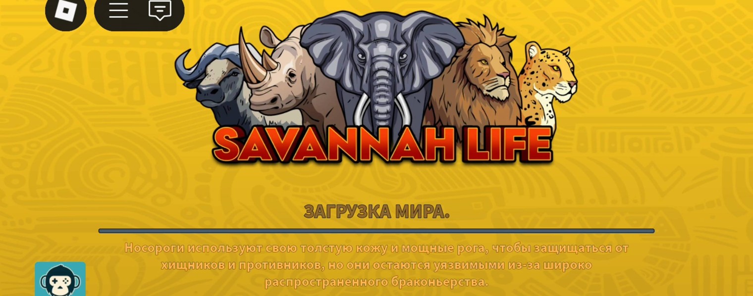 Savannan life и Yellowstone unleashed
