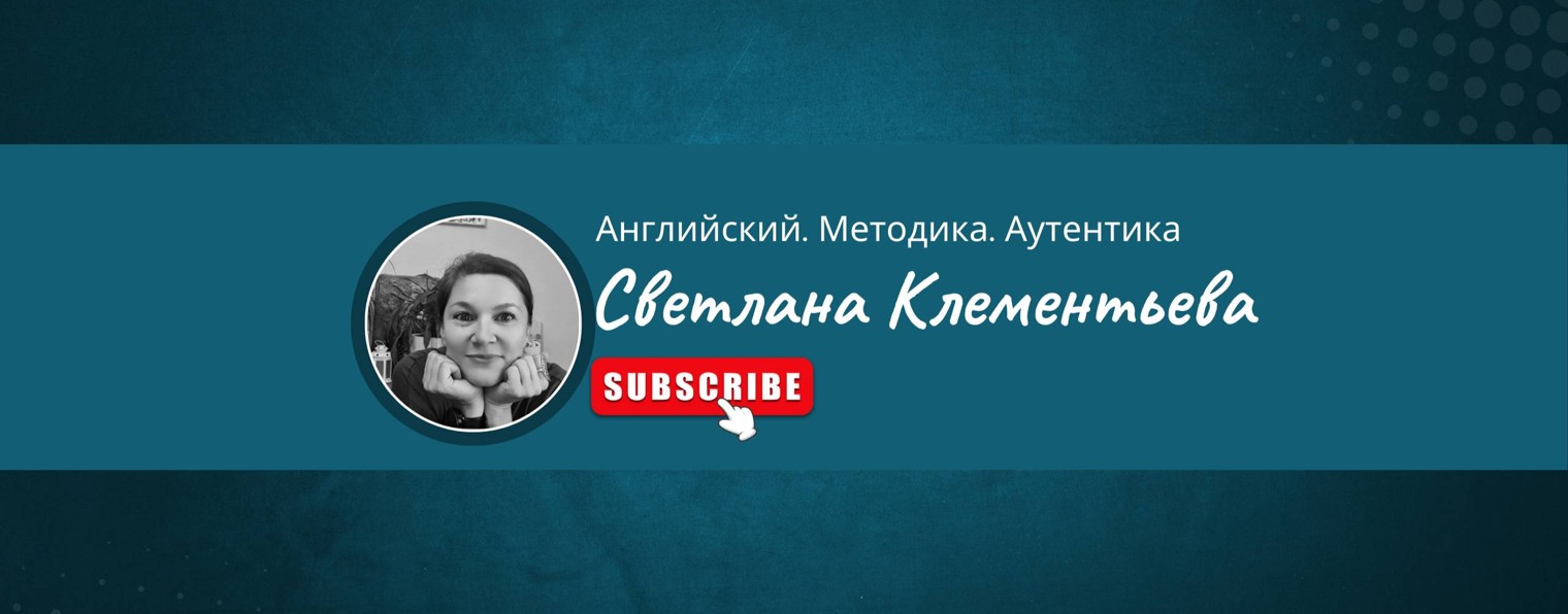 Про английский и методику