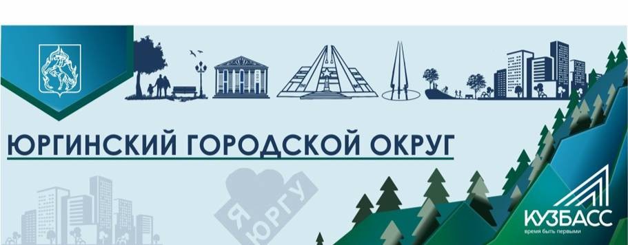 МБОУ «СОШ № 6 г. Юрги»