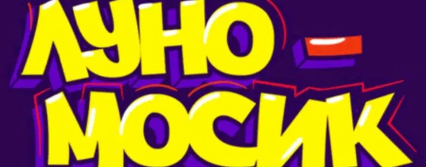 Электрофрикоделька