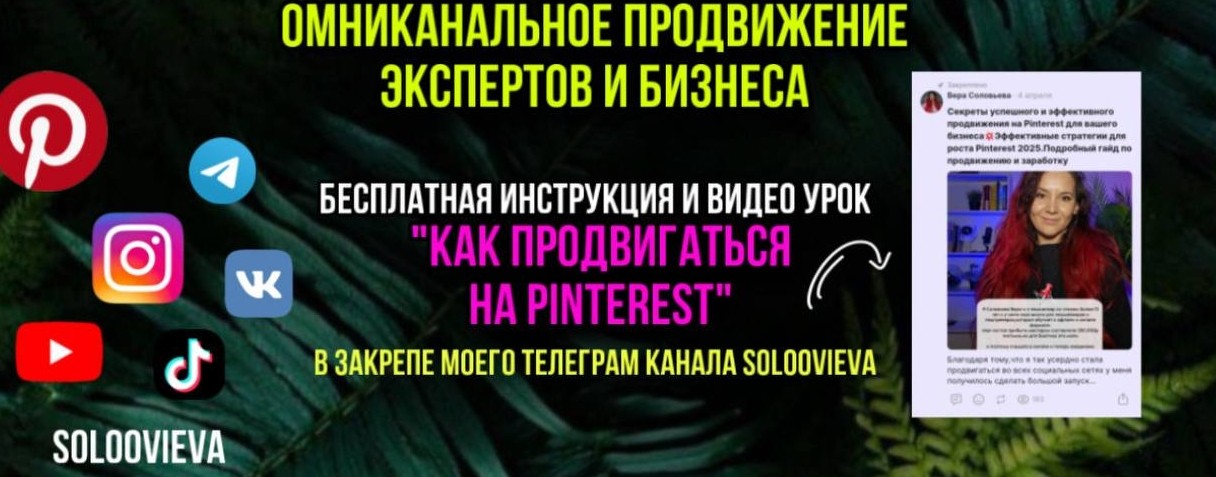 Соловьева Вера|продвижение|бьюти|социальные сети