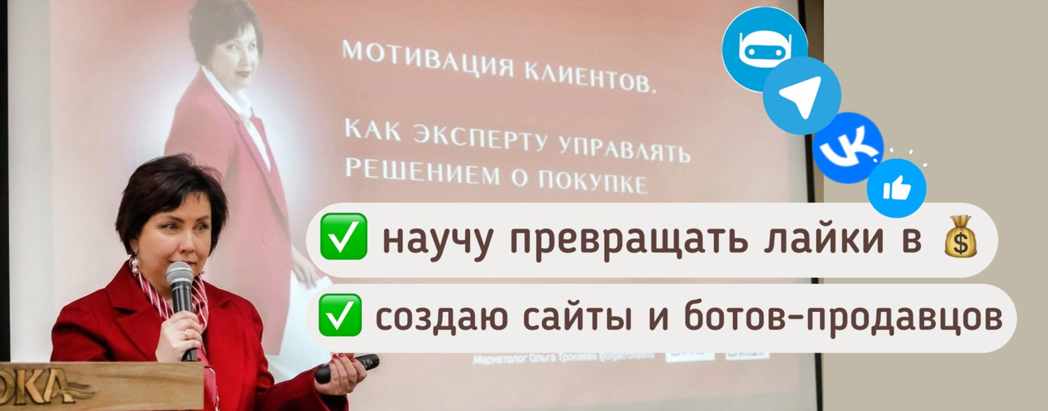 Продажи в соцсетях Ольга Трокаева
