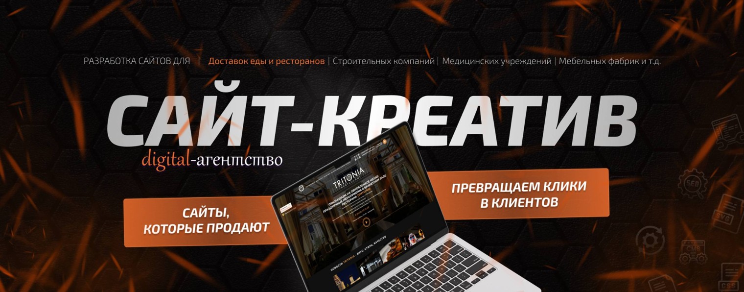 Сайт-Креатив