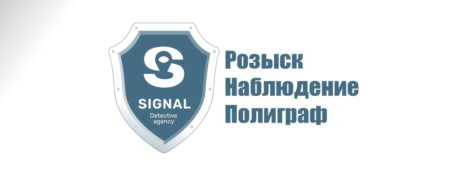 Детективное агентство Сигнал