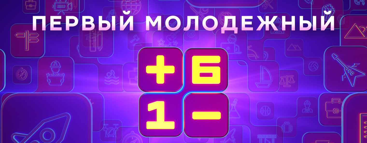 Плюс минус 16