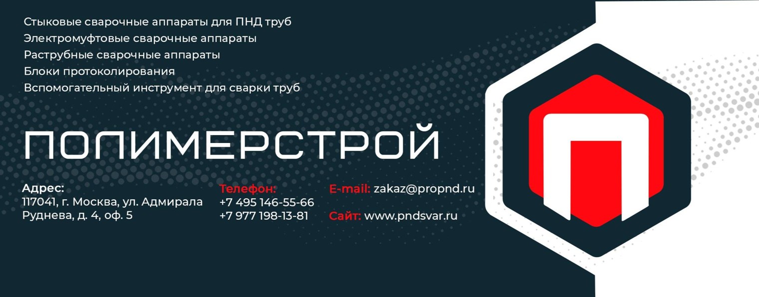 Полимерстрой