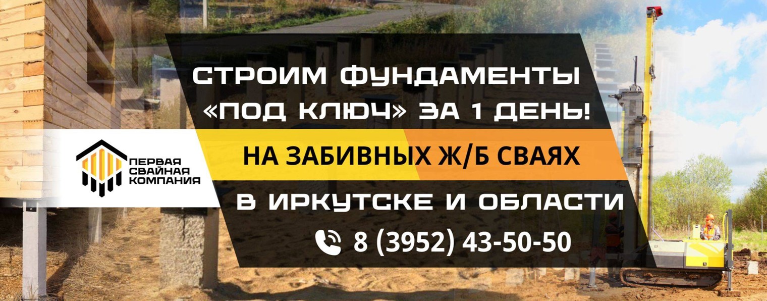 Первая Свайная Компания