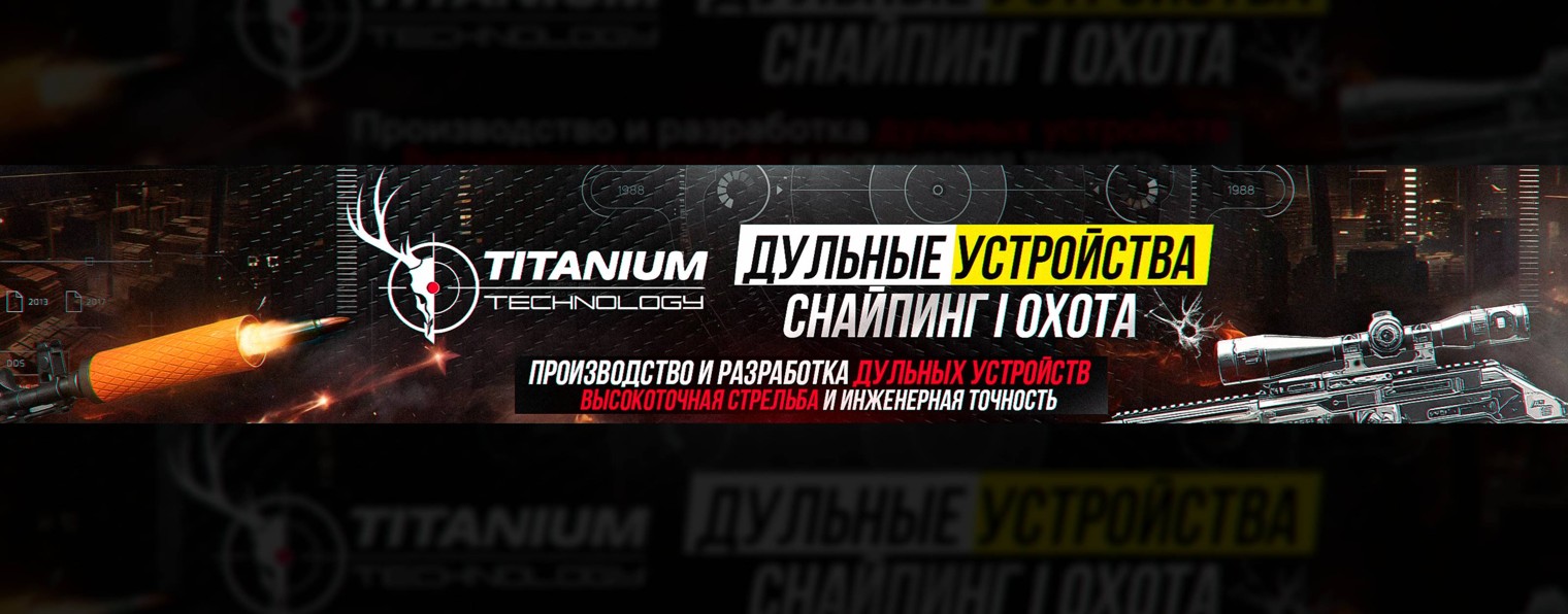Titanium Technology