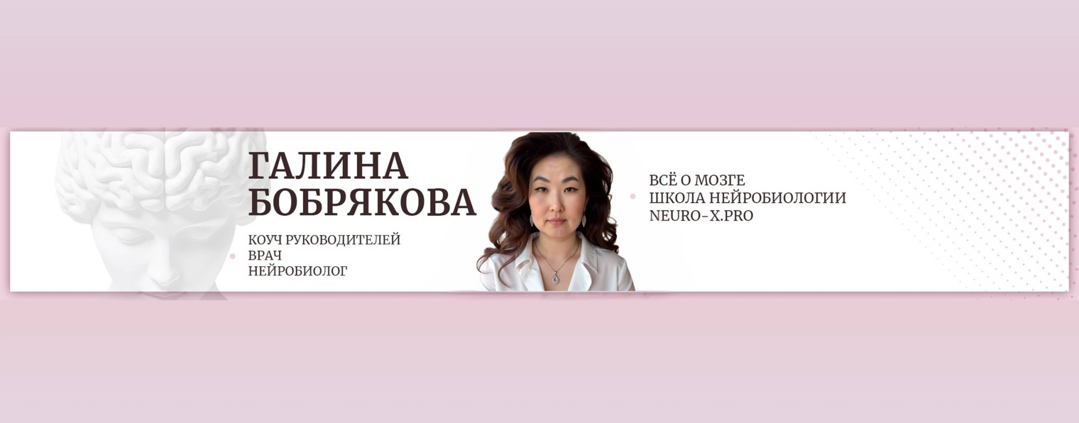 Нейробиолог Галина Бобрякова