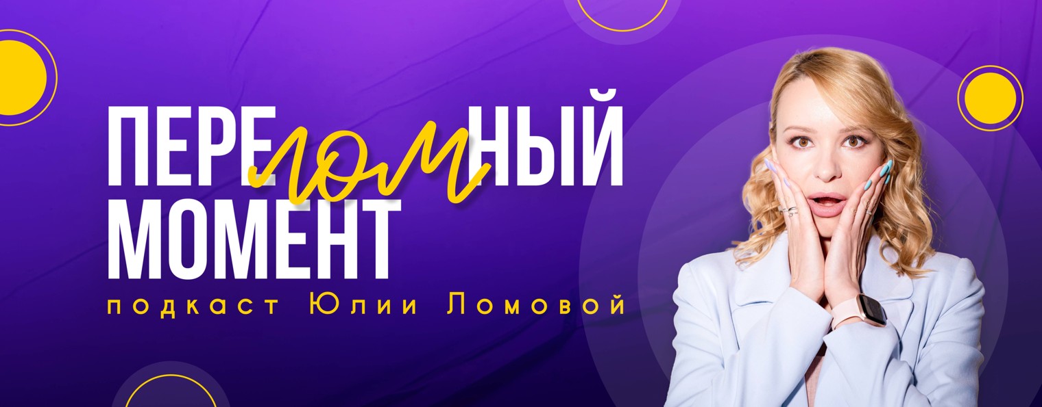 Переломный момент