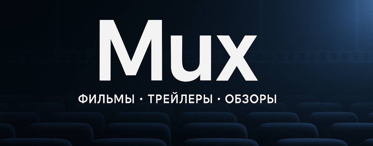 Mux