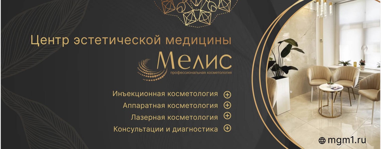 Клиника Мелис