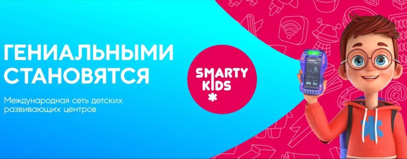 SmartyKids
