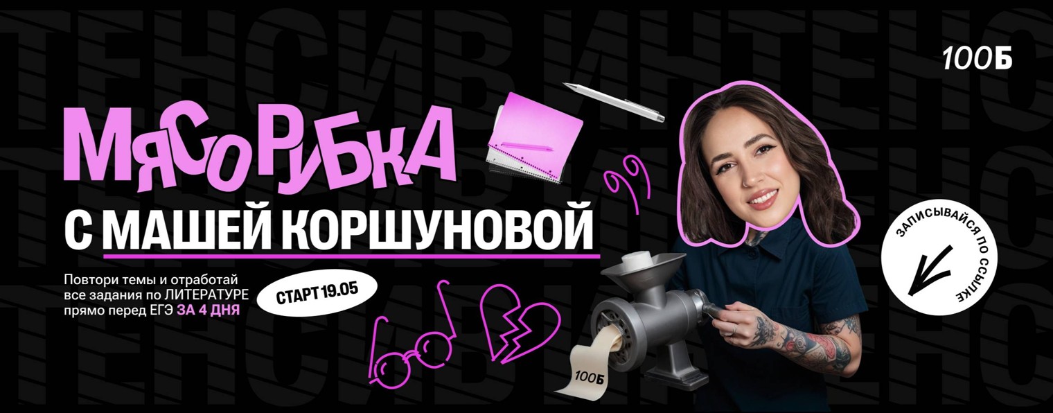 ОГЭ по русскому языку |Мария Шевченко| 100б