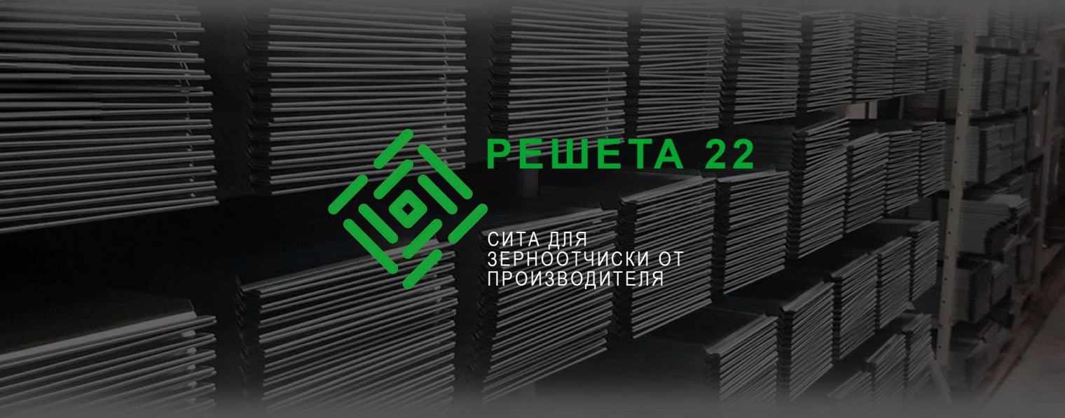 Решета22