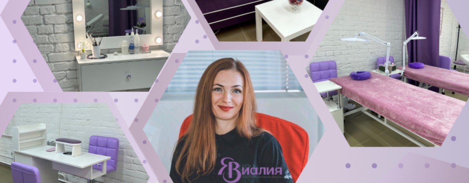 Явиалия студия красоты Москва