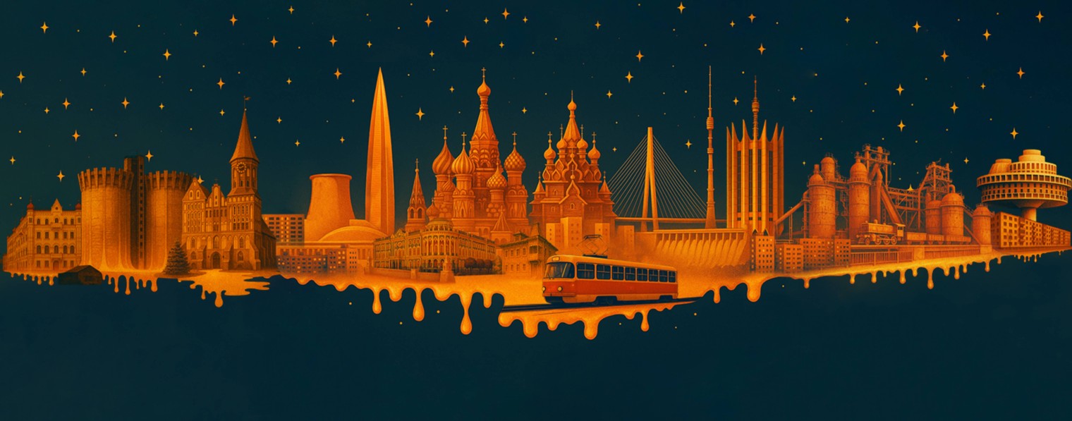 Чугунные города