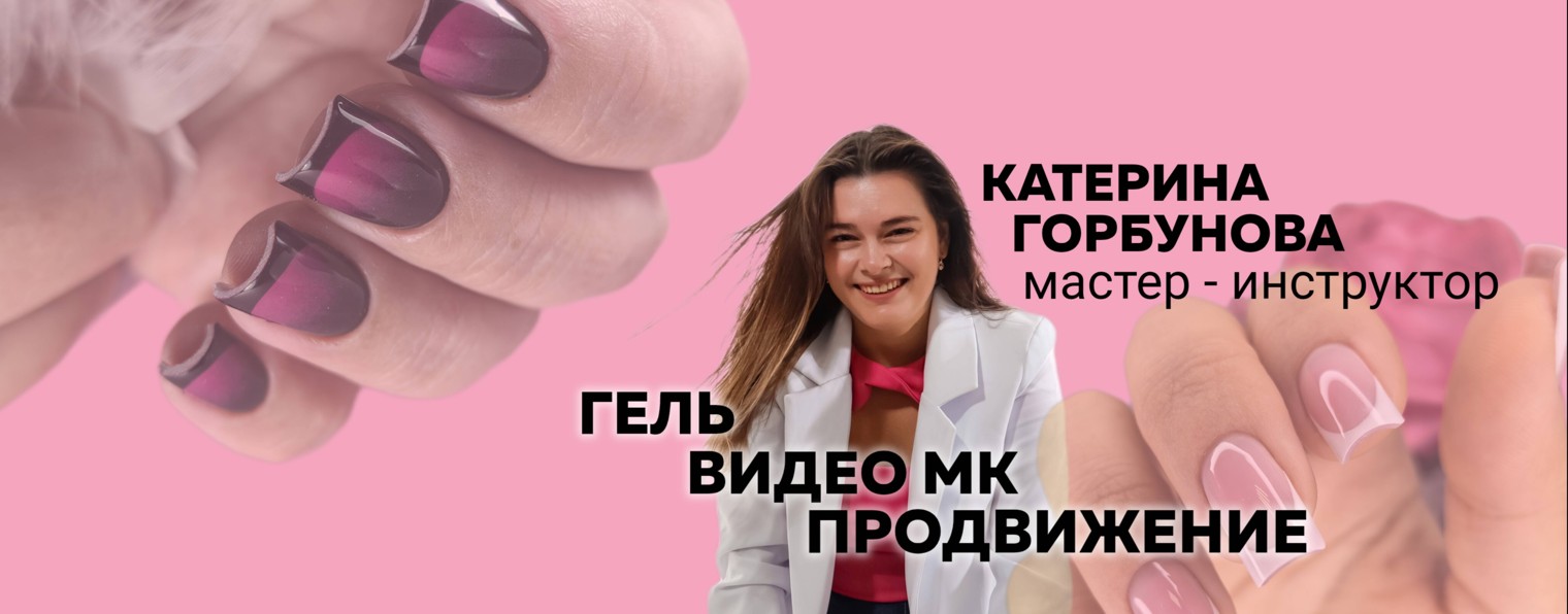 Катерина Като Ногти
