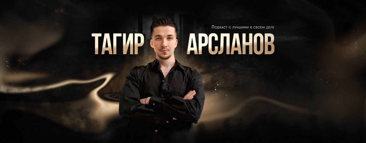 Тагир Арсланов